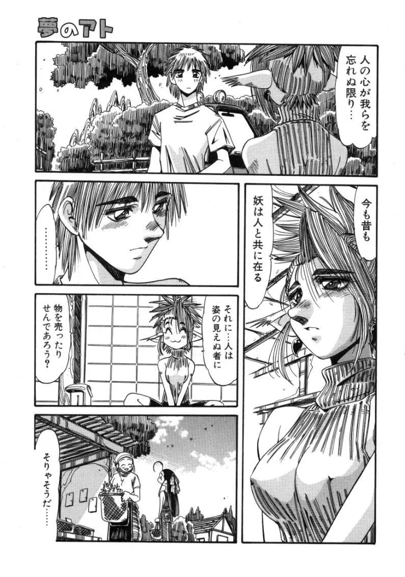 夢我夢中 Page.75