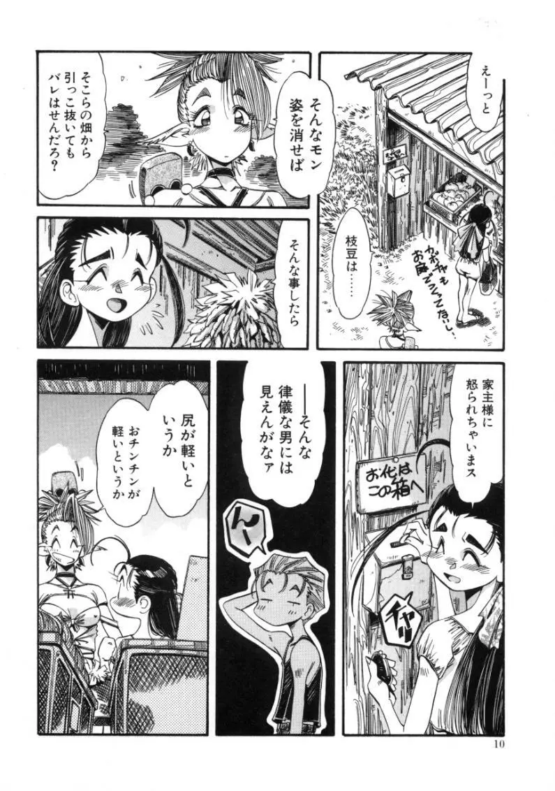 夢我夢中 Page.8
