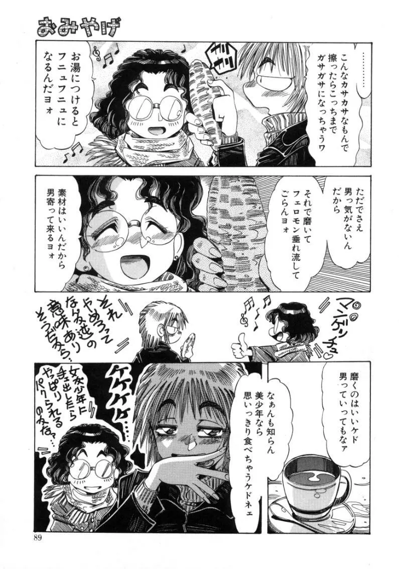 夢我夢中 Page.87
