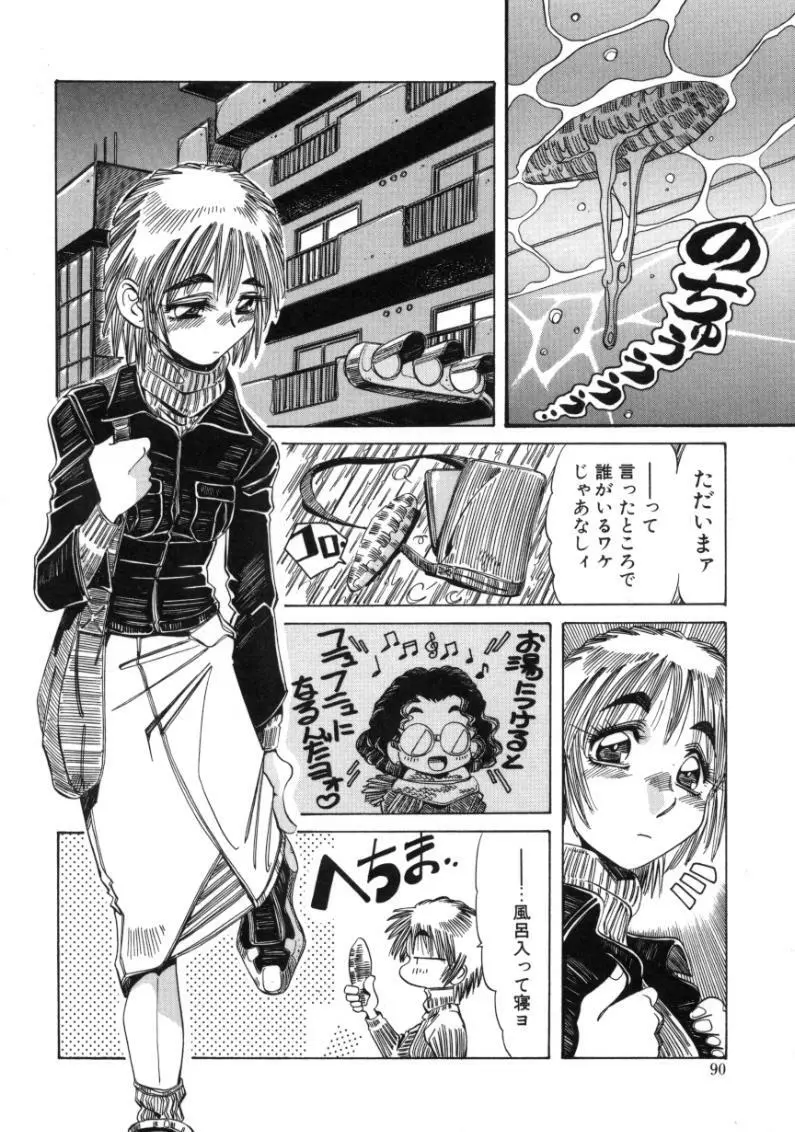 夢我夢中 Page.88