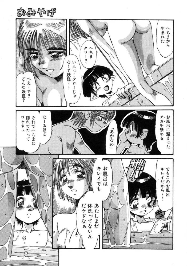 夢我夢中 Page.91