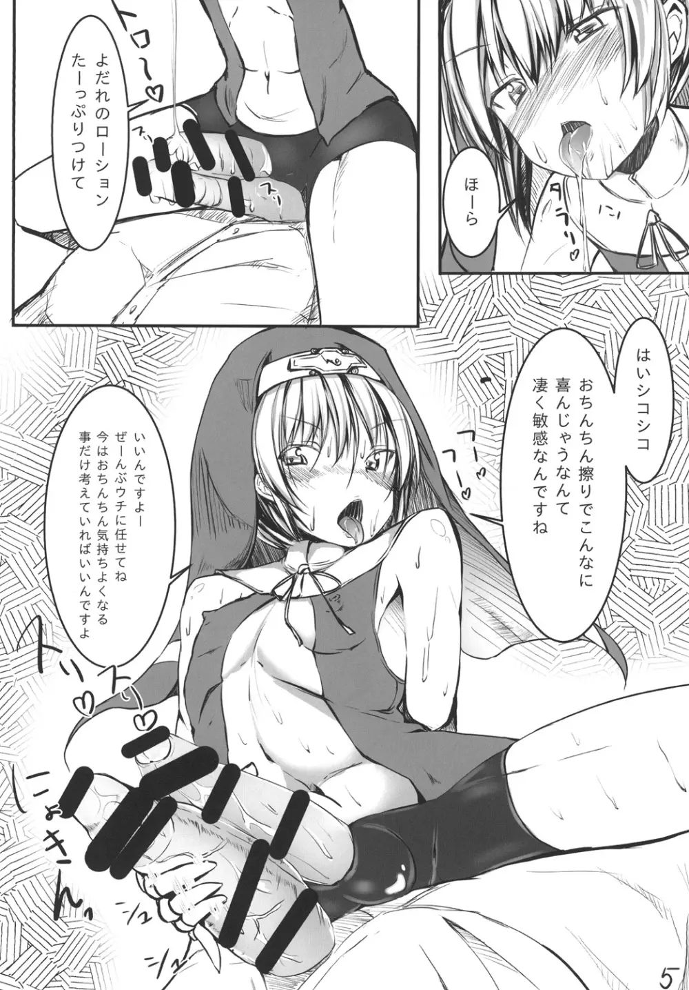 わるいブリジット！ Page.7