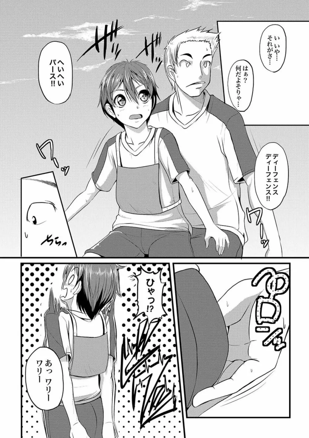 COMIC XO 絶！ Vol.09 Page.23