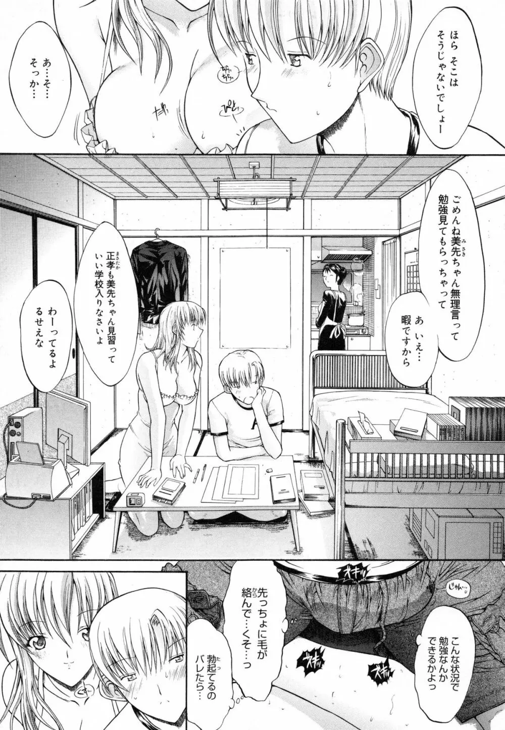 個人授業 Page.38