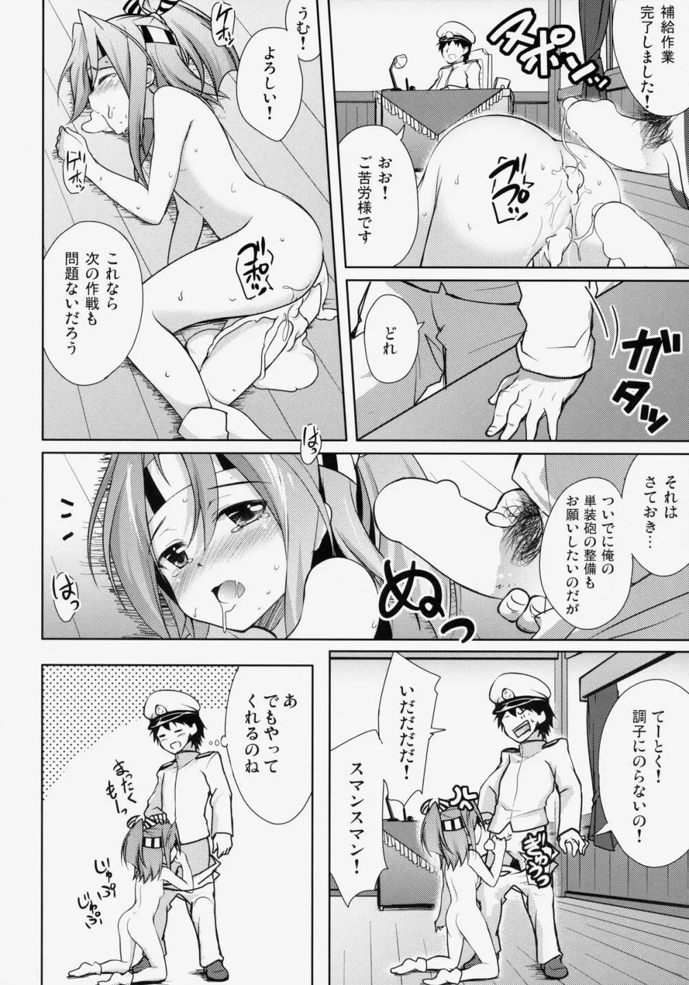 我ニ続ケ、まさぐる格納庫 Page.19