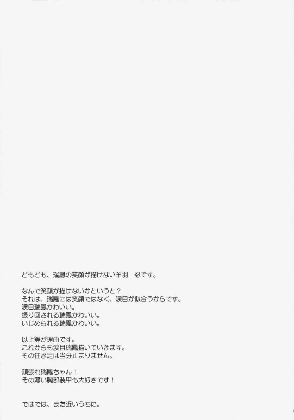 我ニ続ケ、まさぐる格納庫 Page.20