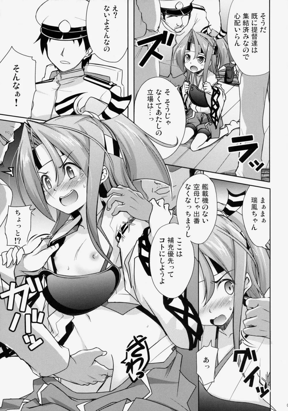 我ニ続ケ、まさぐる格納庫 Page.6