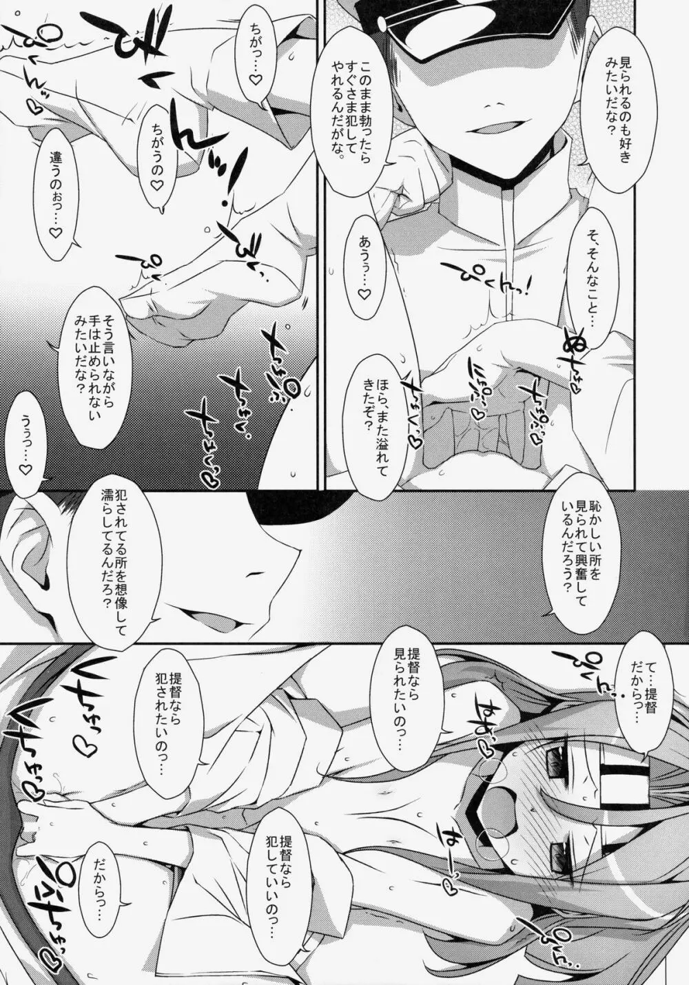 ちょろ瑞鳳ちゃん改 Page.12