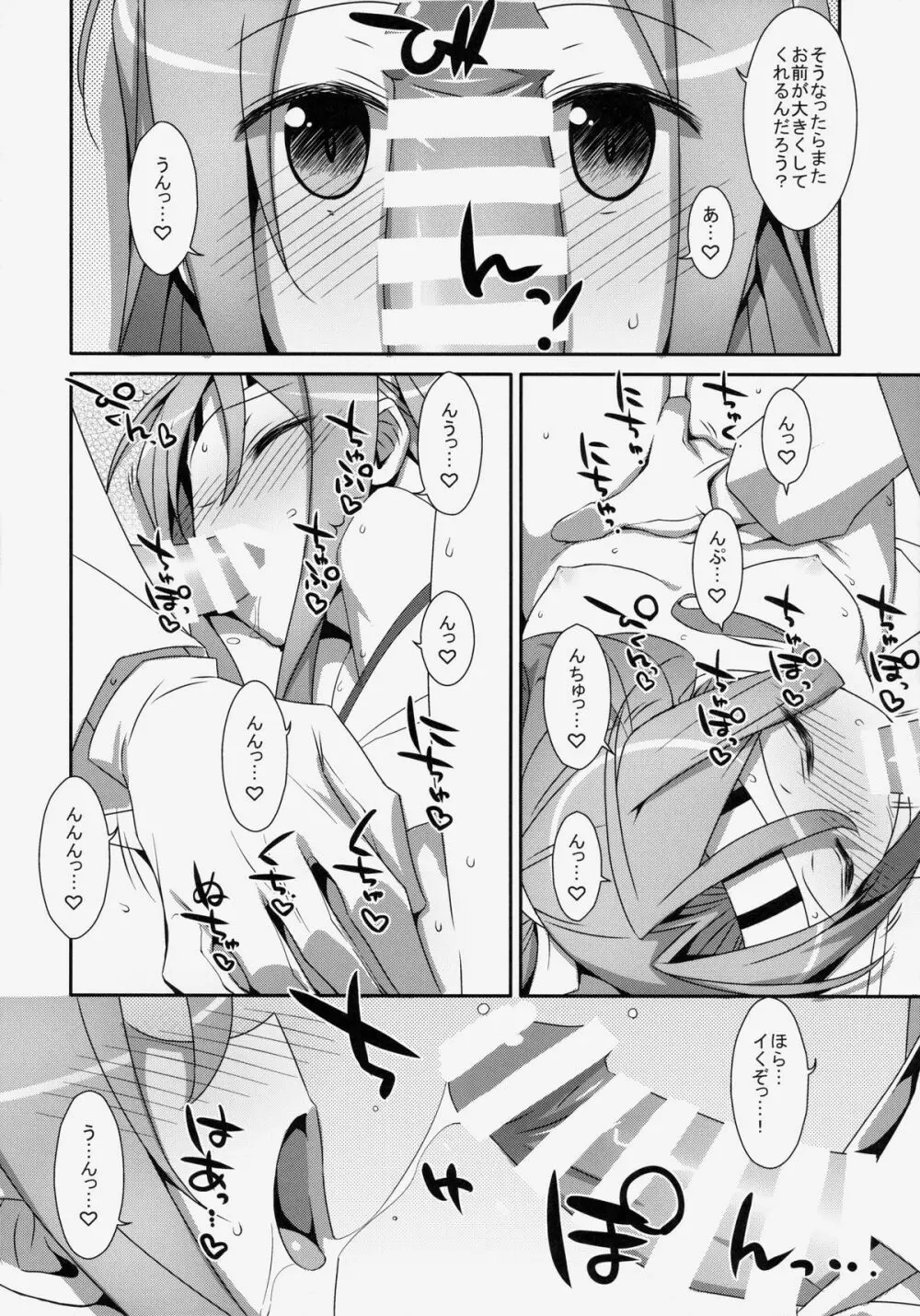 ちょろ瑞鳳ちゃん改 Page.17