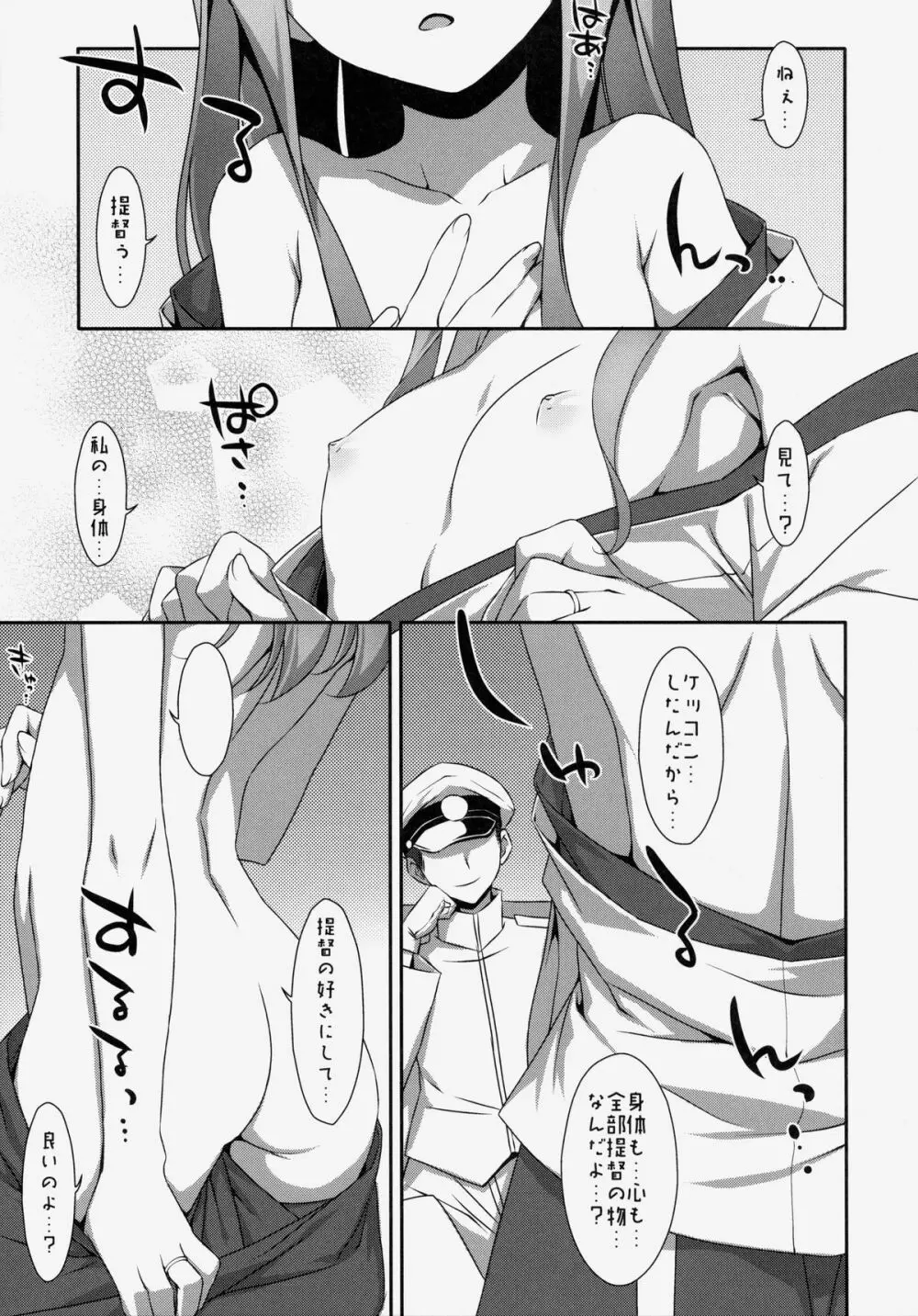 ちょろ瑞鳳ちゃん改 Page.4