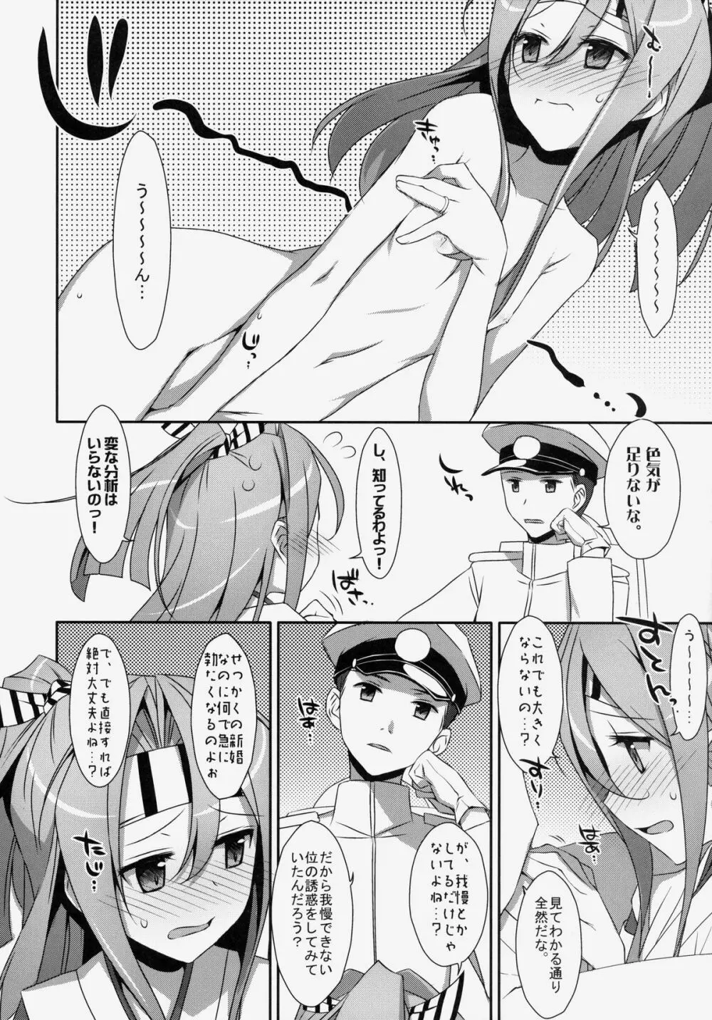 ちょろ瑞鳳ちゃん改 Page.5