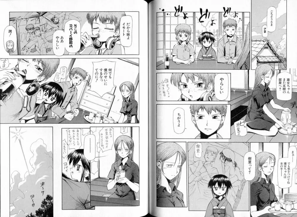 腐り姫読本～赤雪腐爛草紙～ Page.101