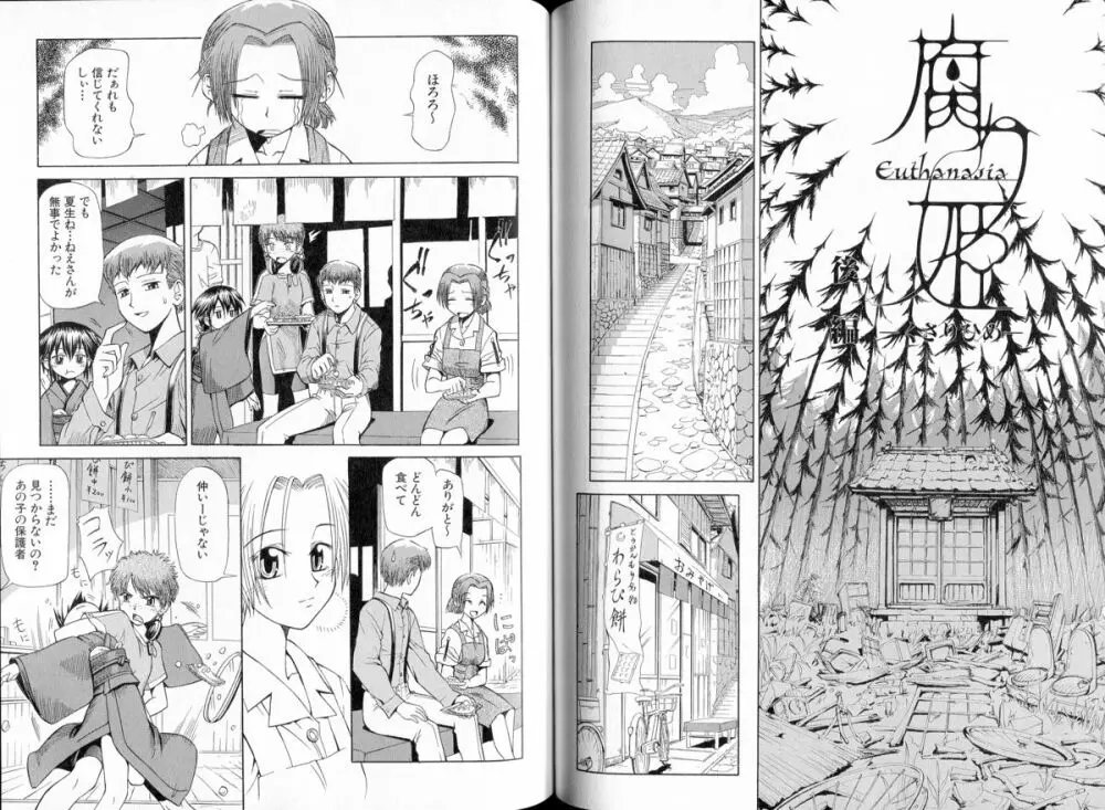 腐り姫読本～赤雪腐爛草紙～ Page.97