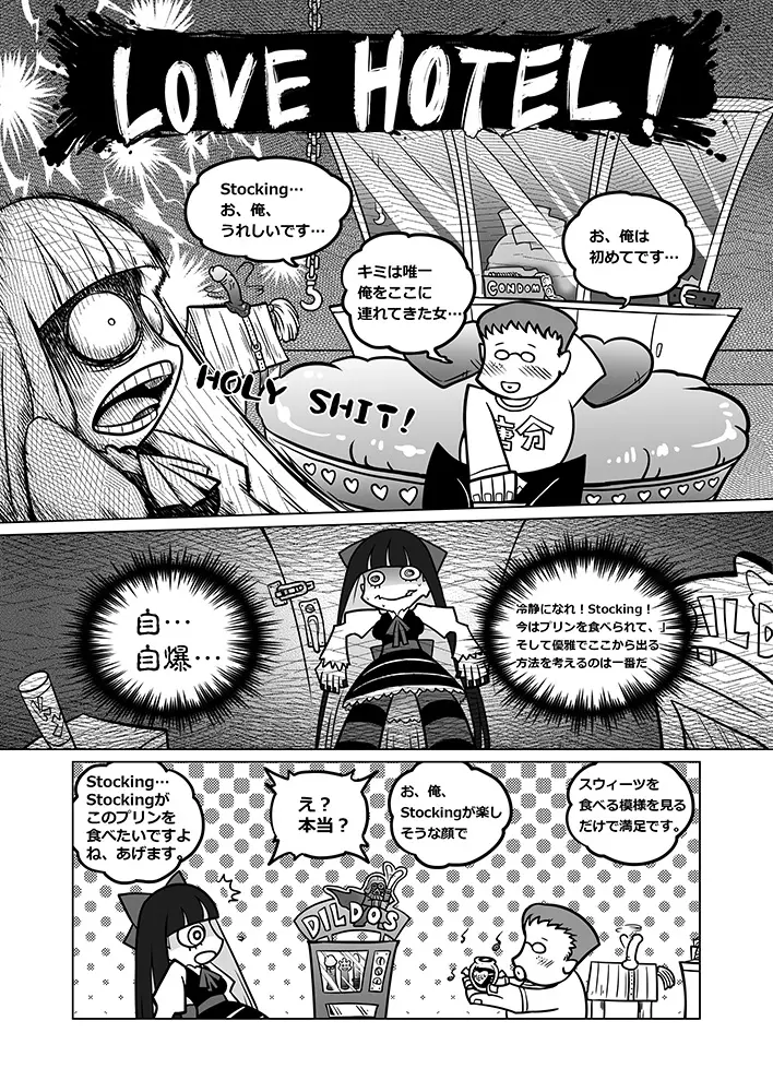 作画崩壊 Page.28