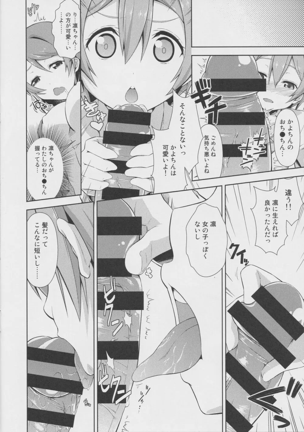 ラブラ淫ブ!2 かよちんぽ Page.17