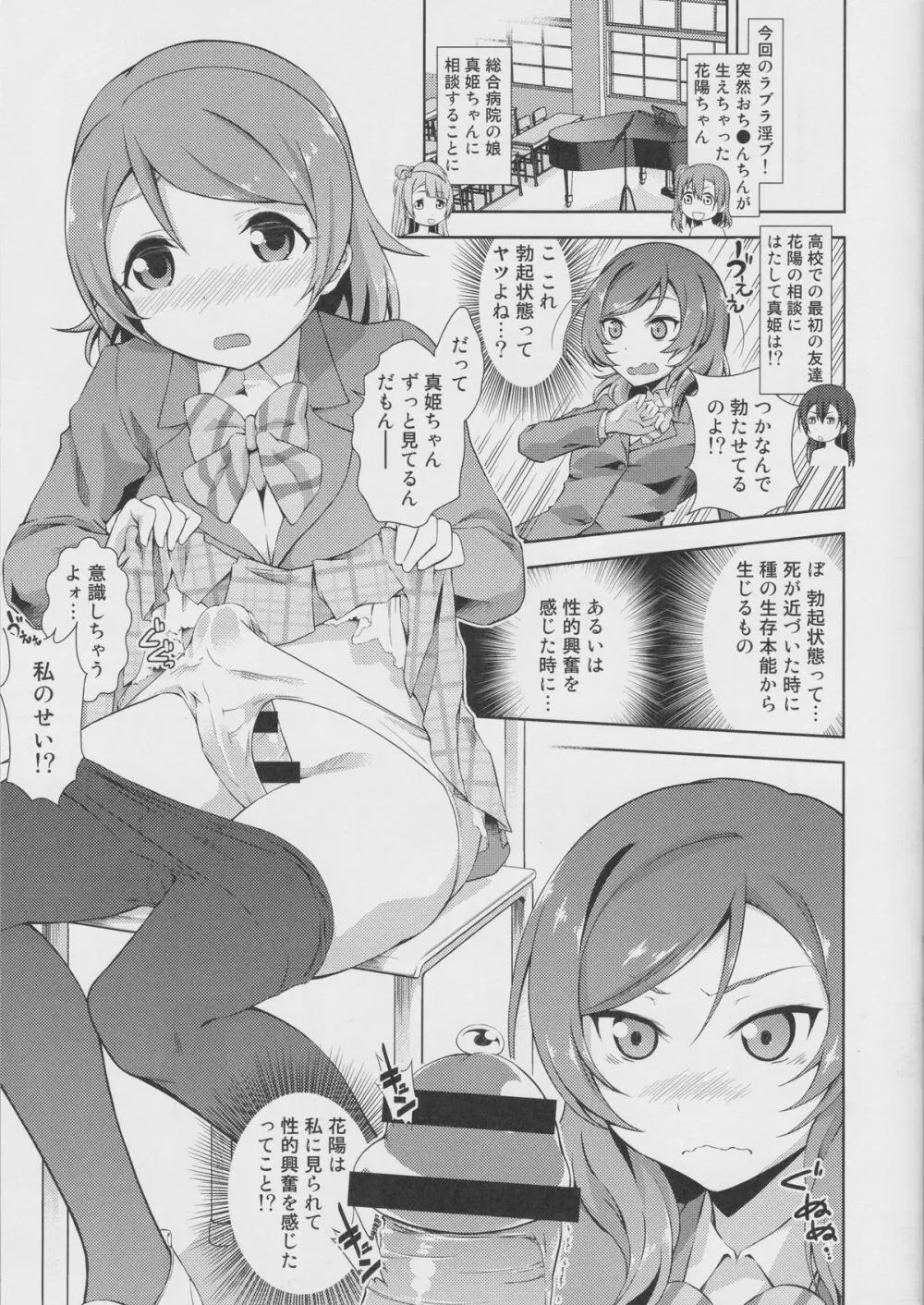 ラブラ淫ブ!2 かよちんぽ Page.2