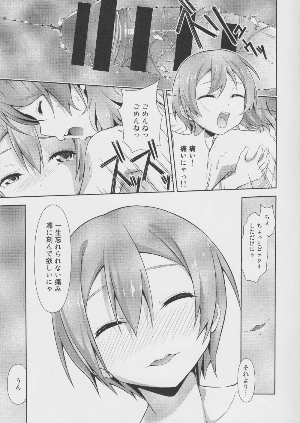 ラブラ淫ブ!2 かよちんぽ Page.20