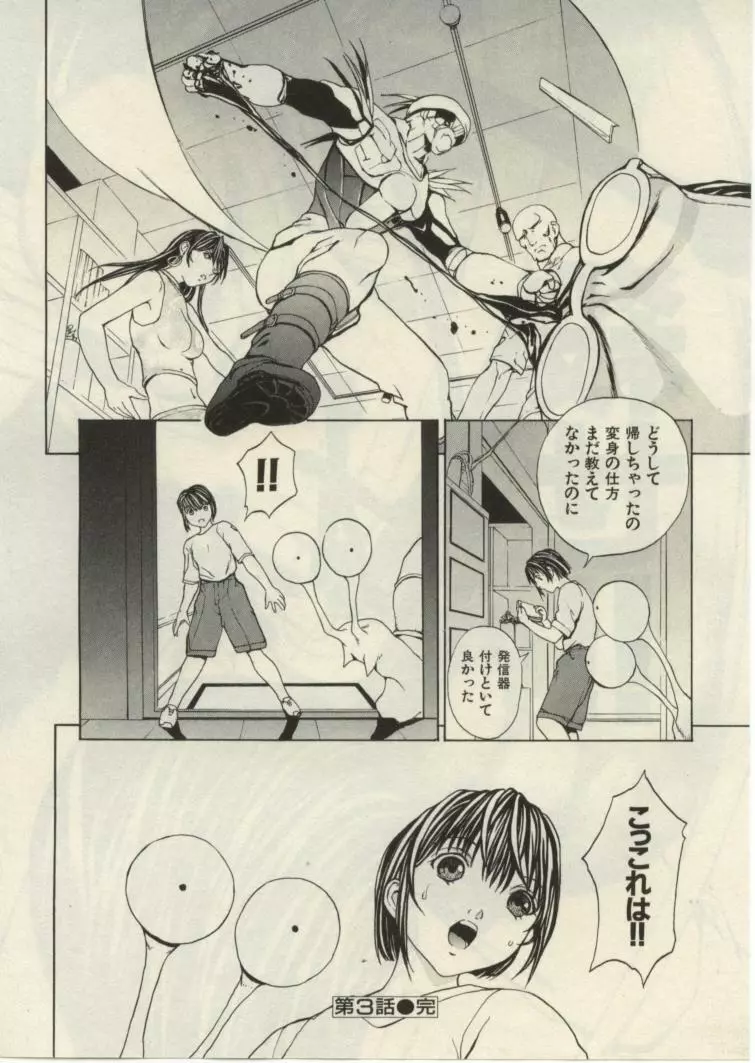 プロジェクト・でででん・でん Page.61