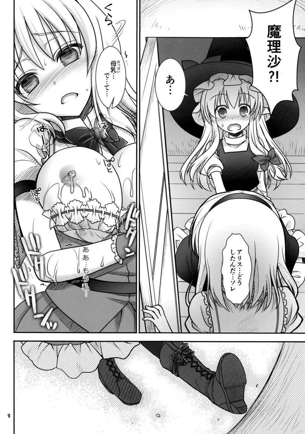 魔理沙とアリスが…っ! Page.7