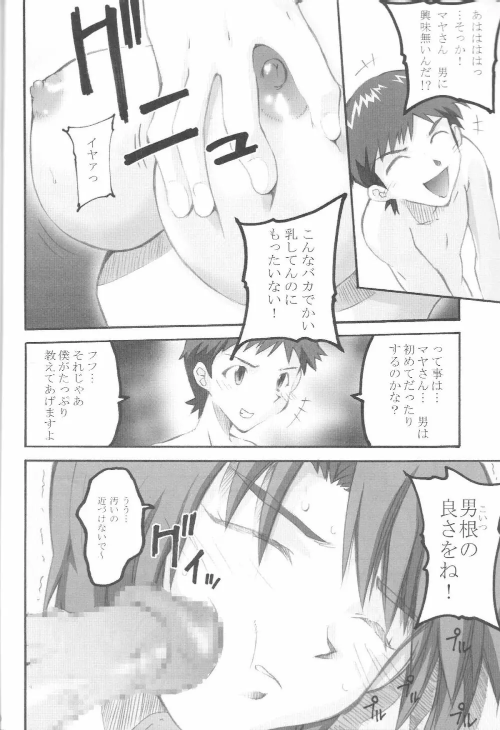 SHINJI 05 - maya ibuki Page.9