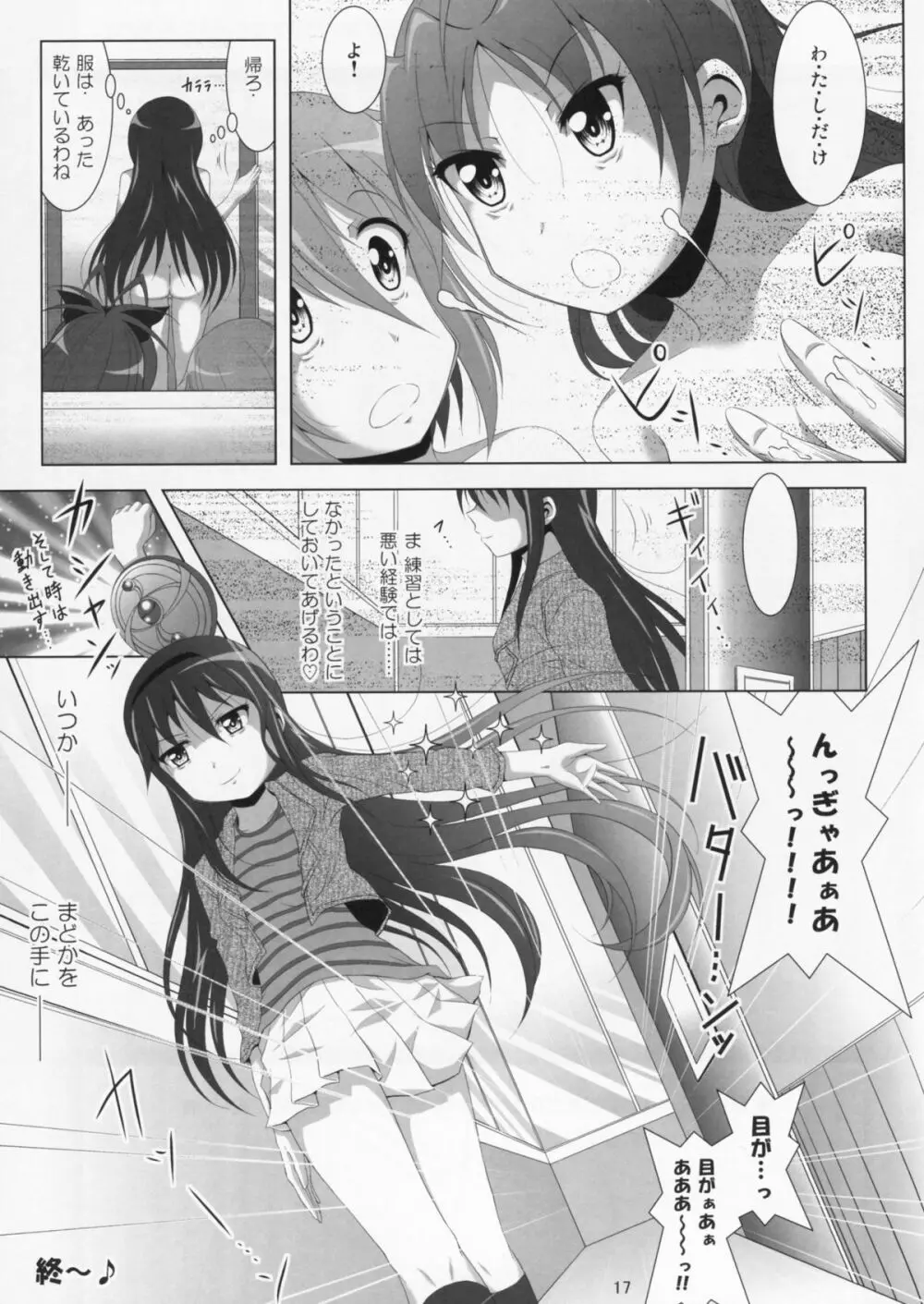 ファイナルあんさやー3 Page.16