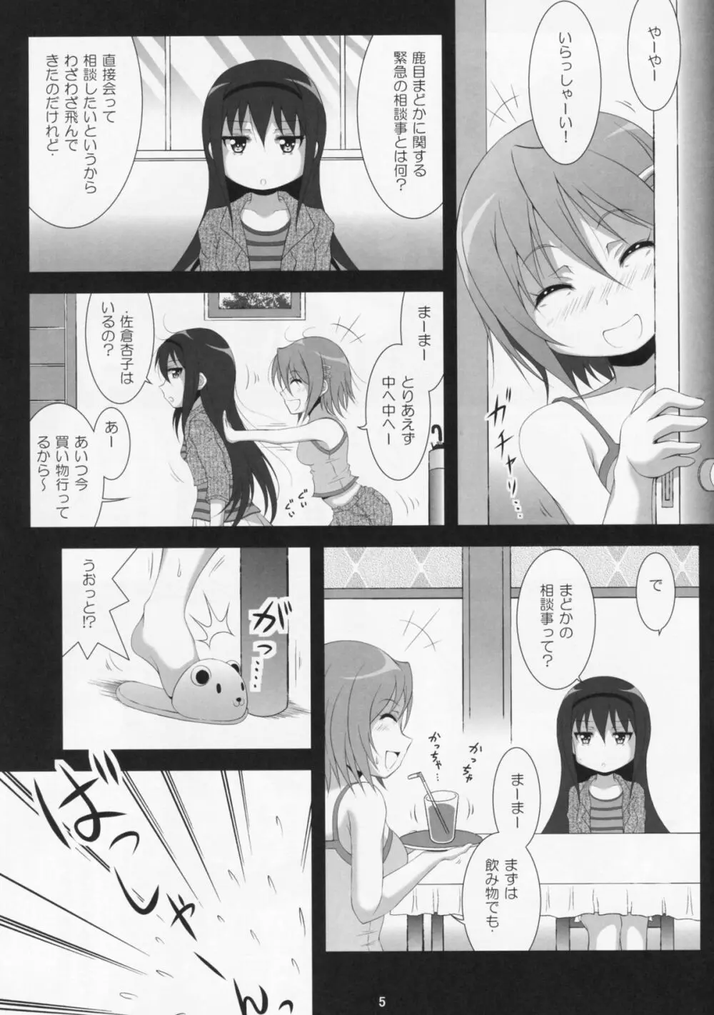 ファイナルあんさやー3 Page.4