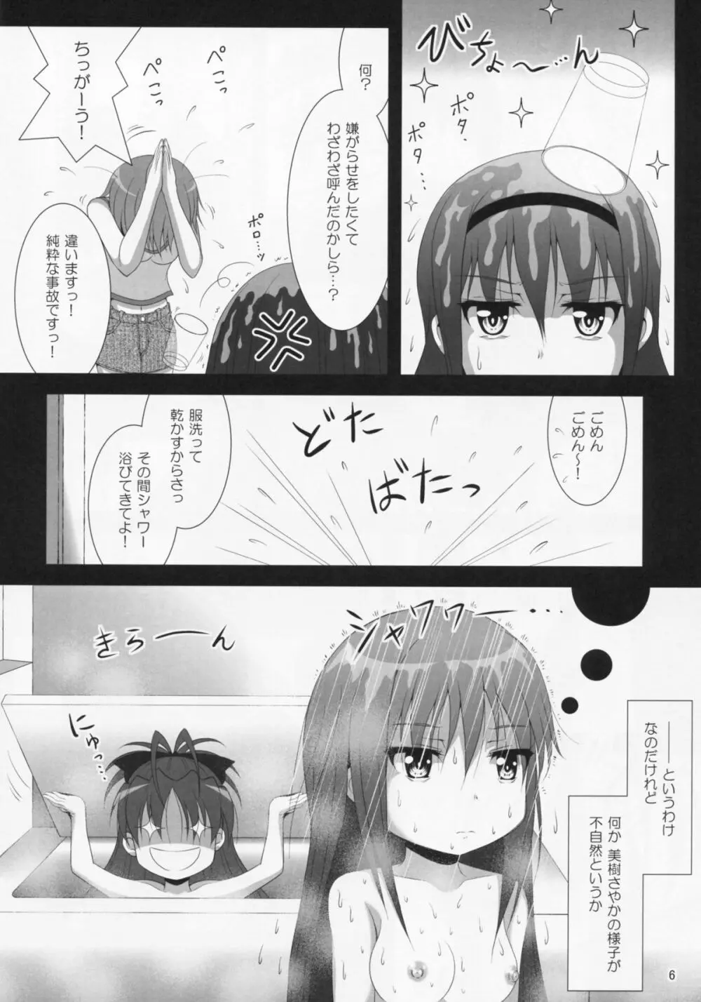 ファイナルあんさやー3 Page.5