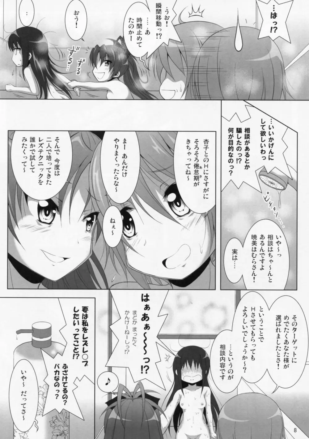 ファイナルあんさやー3 Page.7