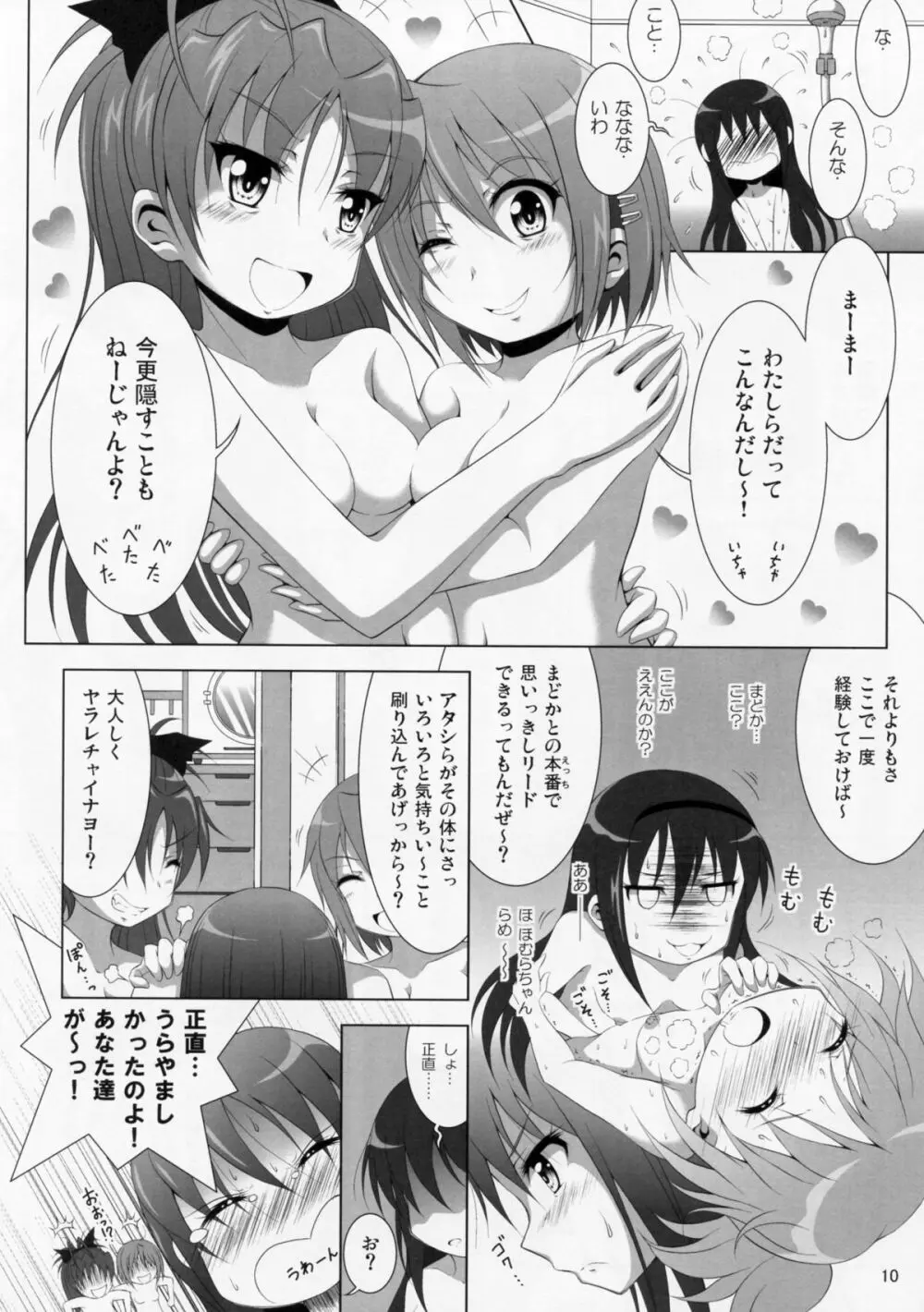 ファイナルあんさやー3 Page.9