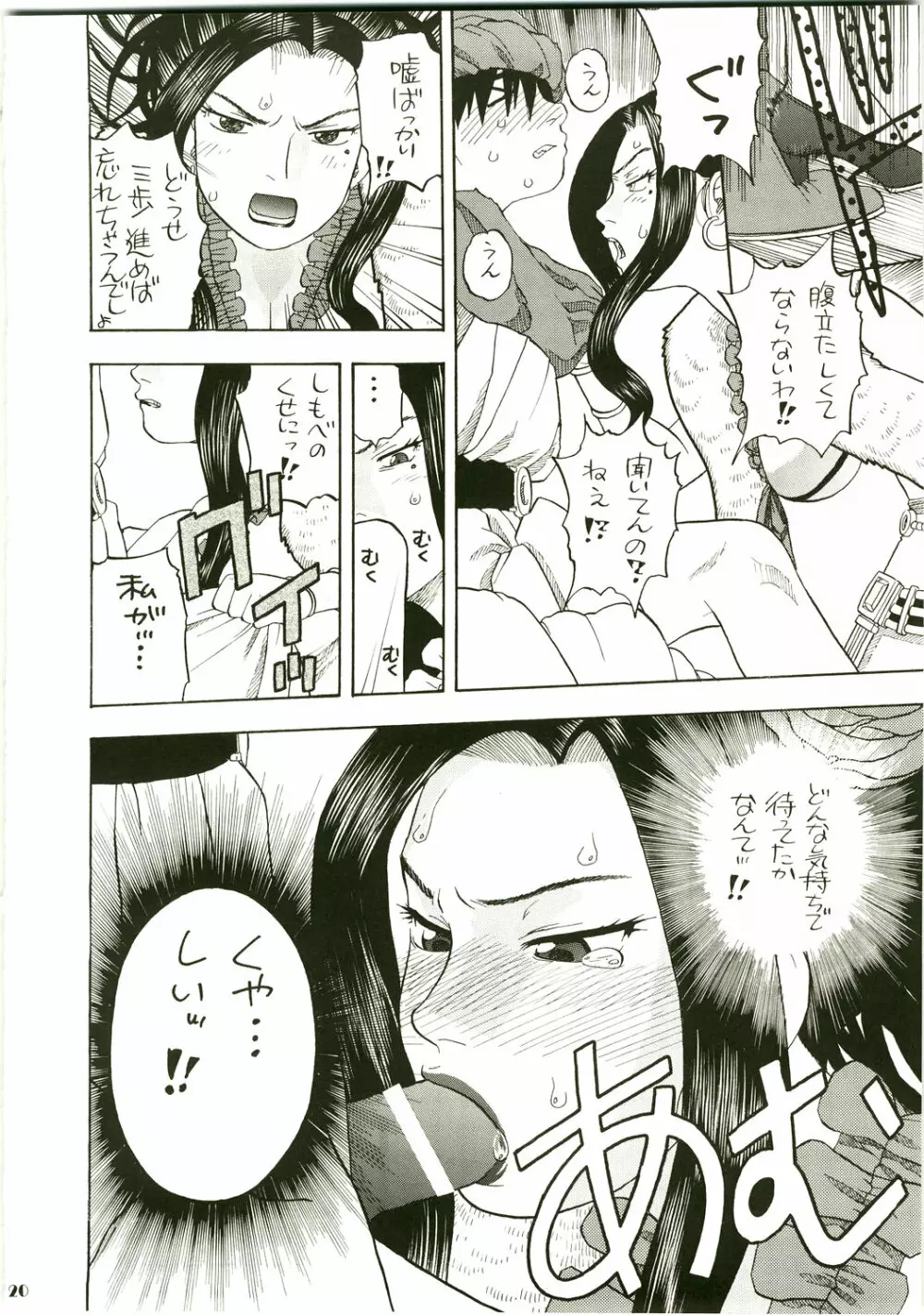 ゼシカデボラ馬車の旅 Page.20