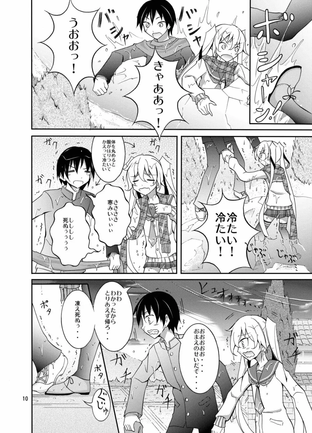 アイツといっしょにお風呂！ Page.10