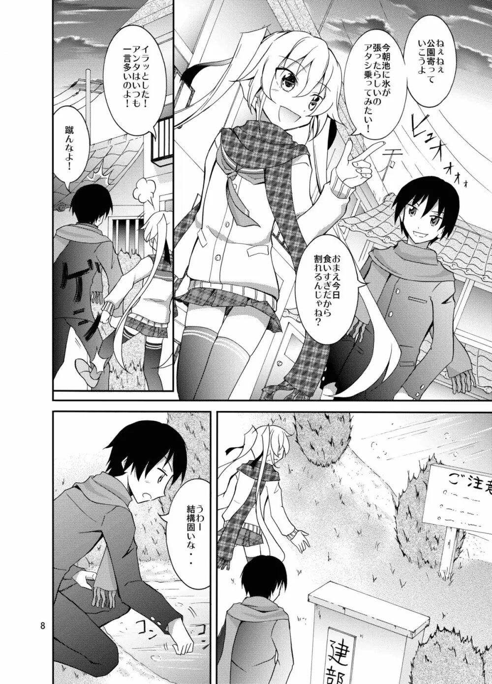 アイツといっしょにお風呂！ Page.8