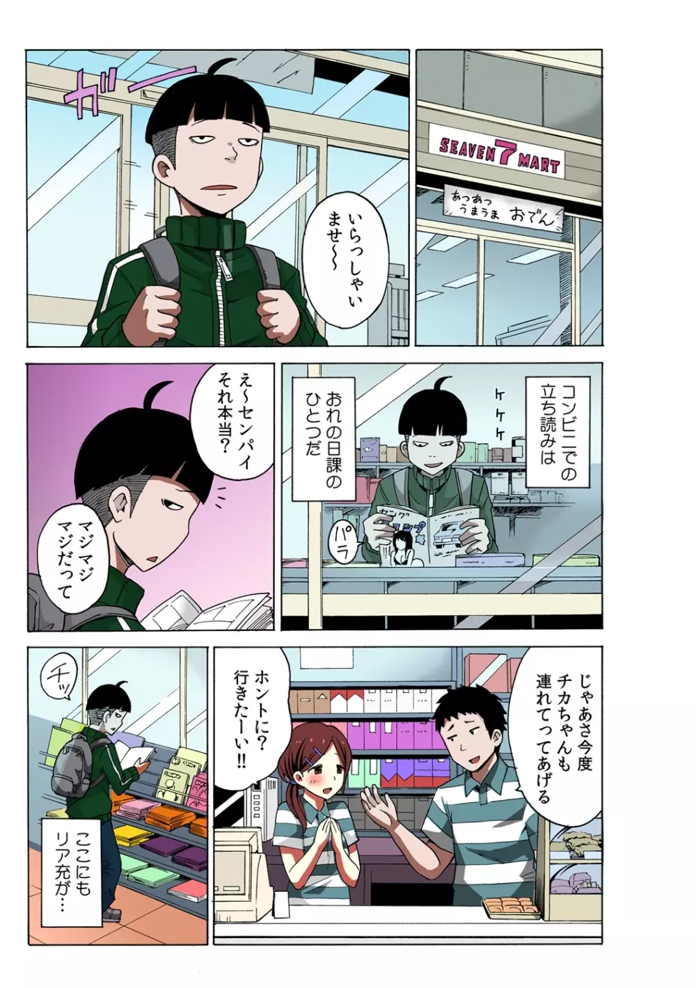 タイムストッぴゅ! ～時間を止めてリア充ハメハメ～ 1 Page.17