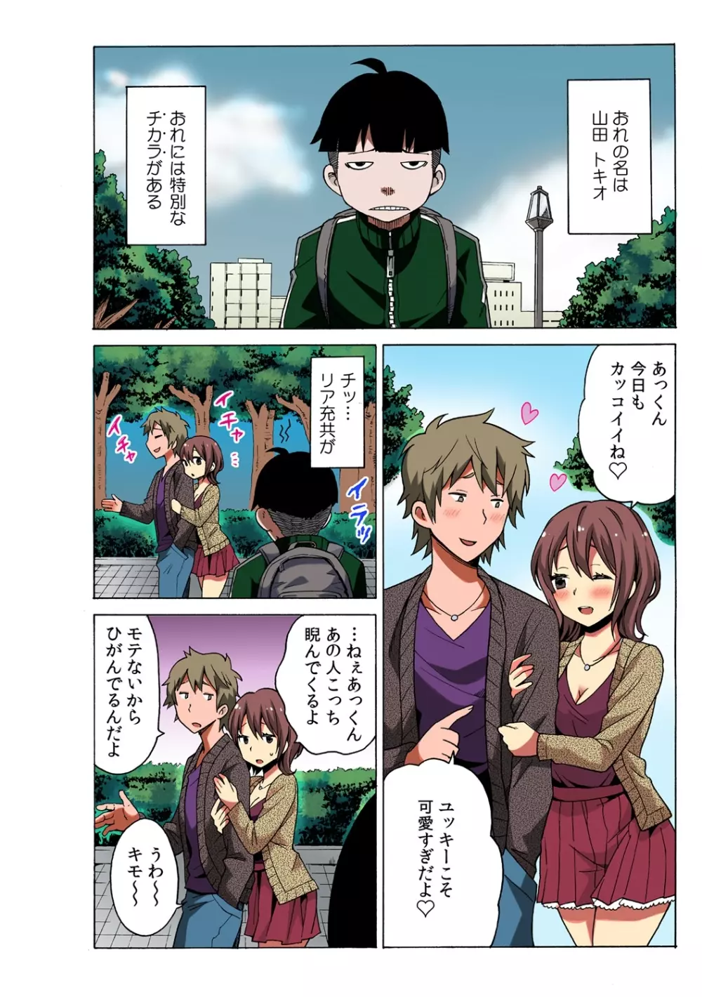 タイムストッぴゅ! ～時間を止めてリア充ハメハメ～ 1 Page.2