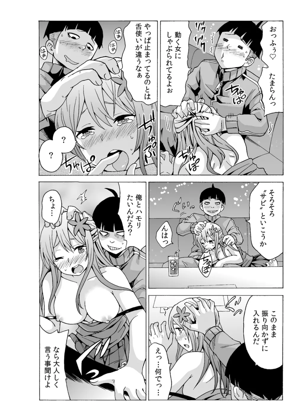 タイムストッぴゅ! ～時間を止めてリア充ハメハメ～ 2 Page.16