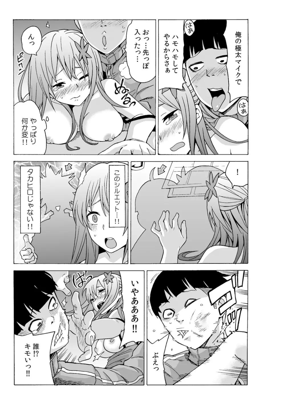 タイムストッぴゅ! ～時間を止めてリア充ハメハメ～ 2 Page.17