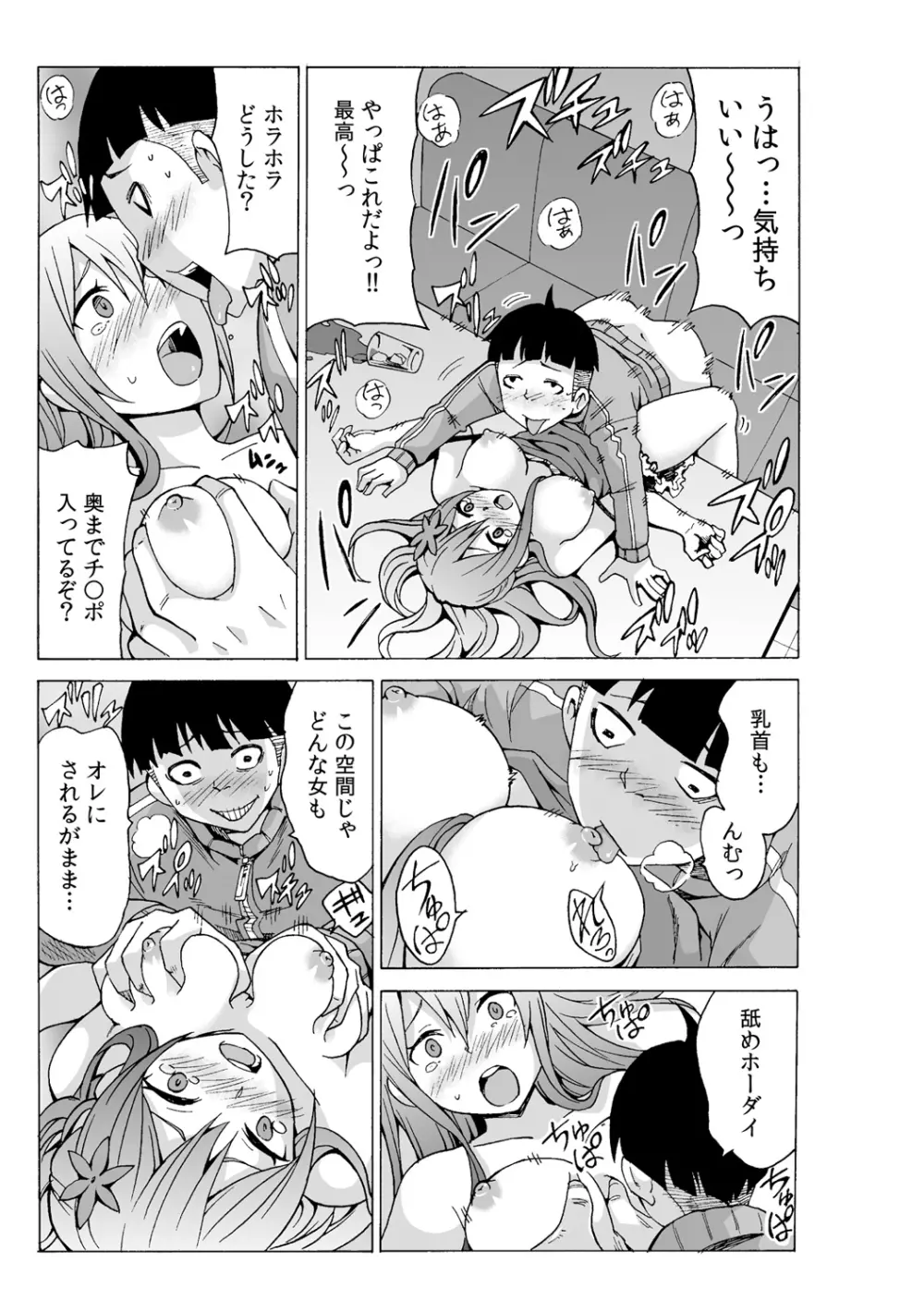 タイムストッぴゅ! ～時間を止めてリア充ハメハメ～ 2 Page.19