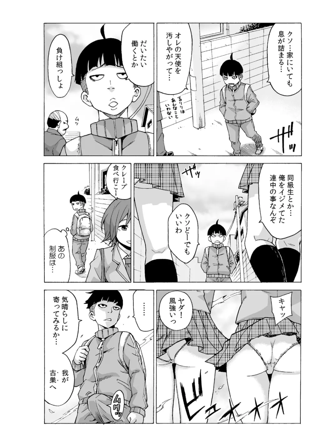 タイムストッぴゅ! ～時間を止めてリア充ハメハメ～ 2 Page.24