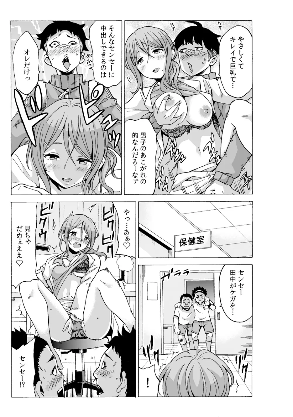 タイムストッぴゅ! ～時間を止めてリア充ハメハメ～ 2 Page.29