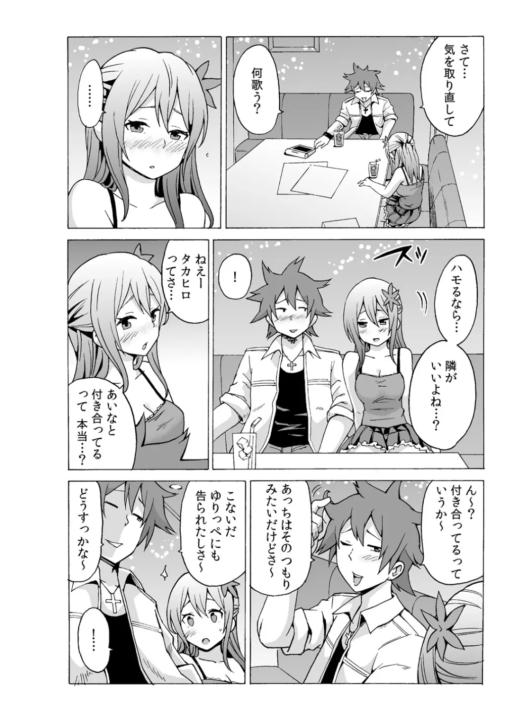 タイムストッぴゅ! ～時間を止めてリア充ハメハメ～ 2 Page.4