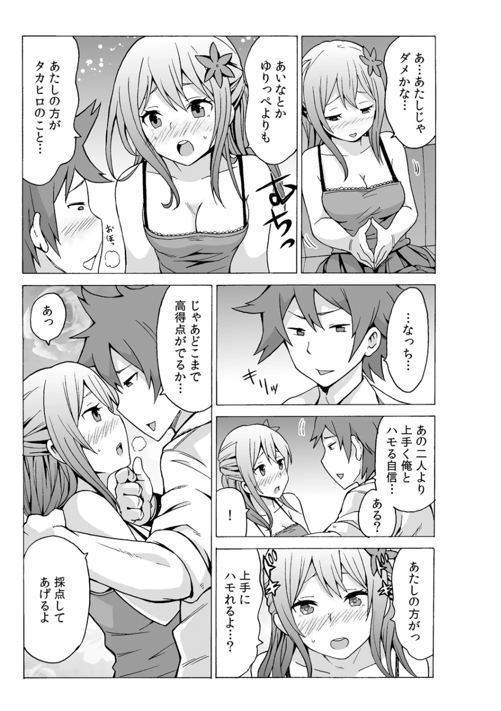 タイムストッぴゅ! ～時間を止めてリア充ハメハメ～ 2 Page.5