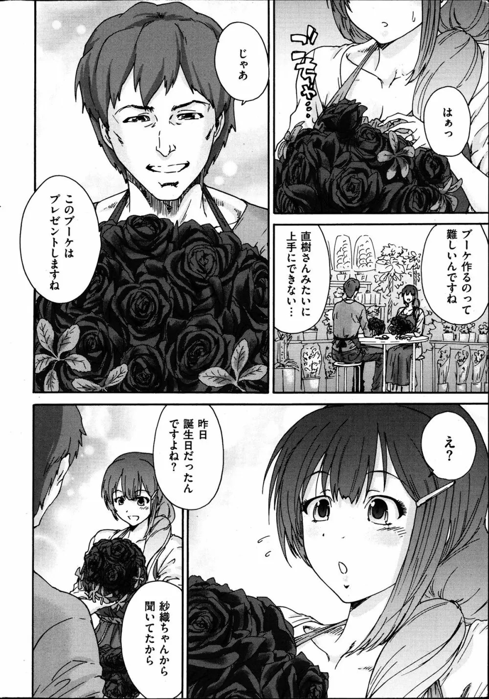 人の妻 第1-4話 Page.10