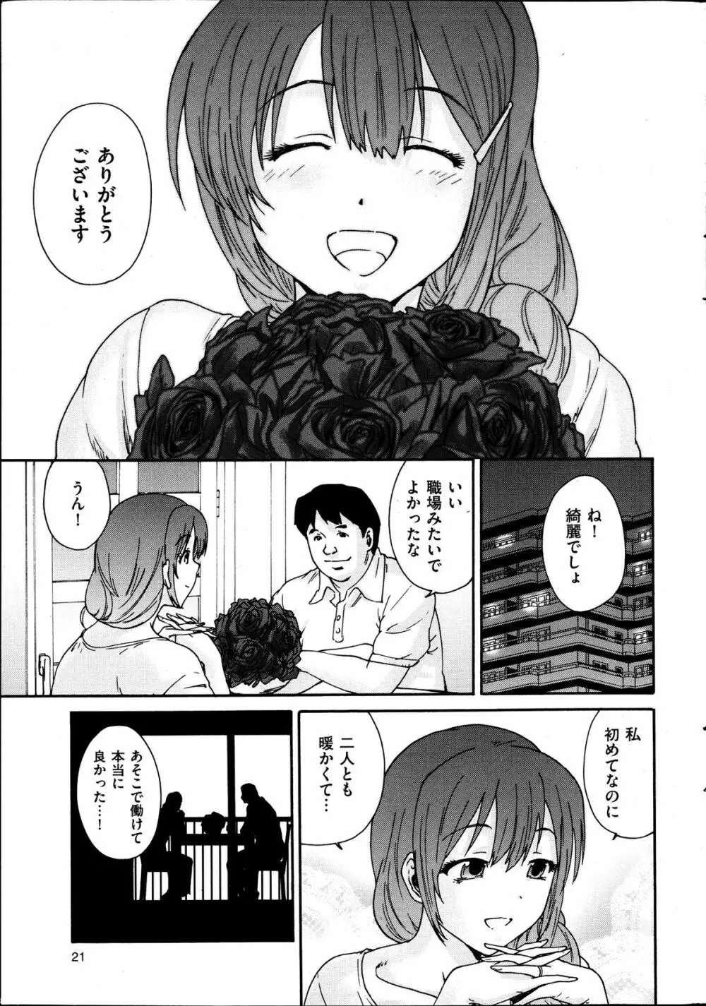 人の妻 第1-4話 Page.11