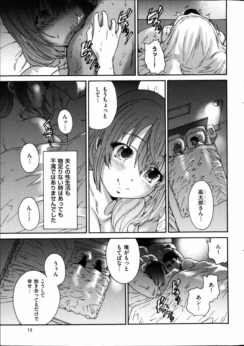 人の妻 第1-4話 Page.3