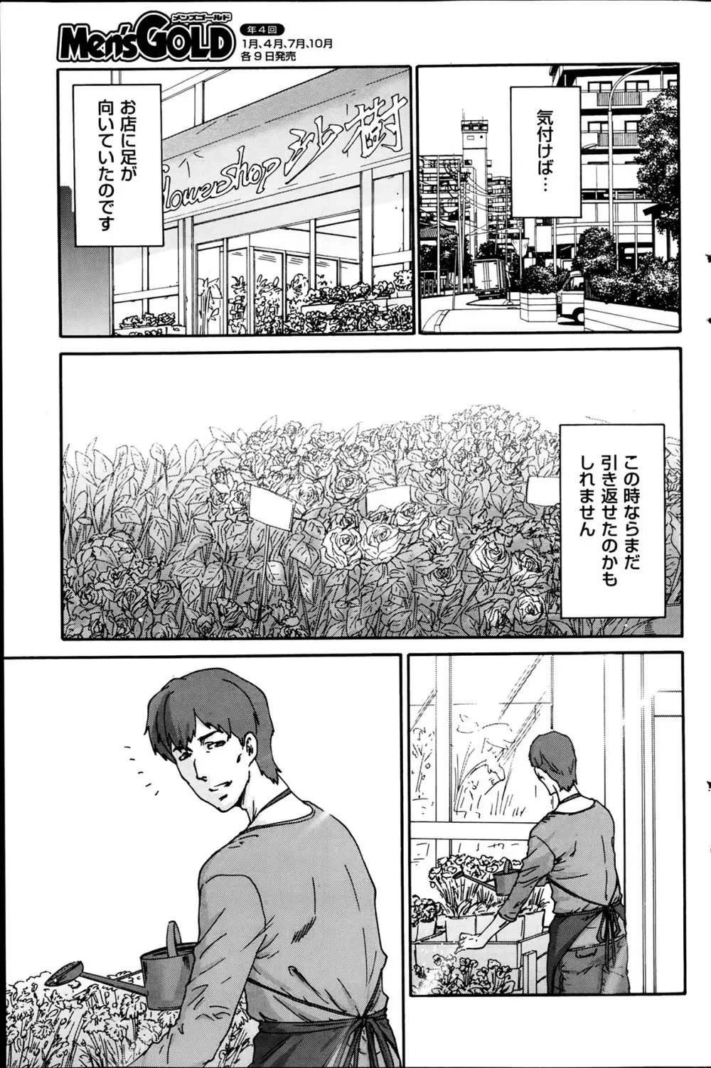 人の妻 第1-4話 Page.35