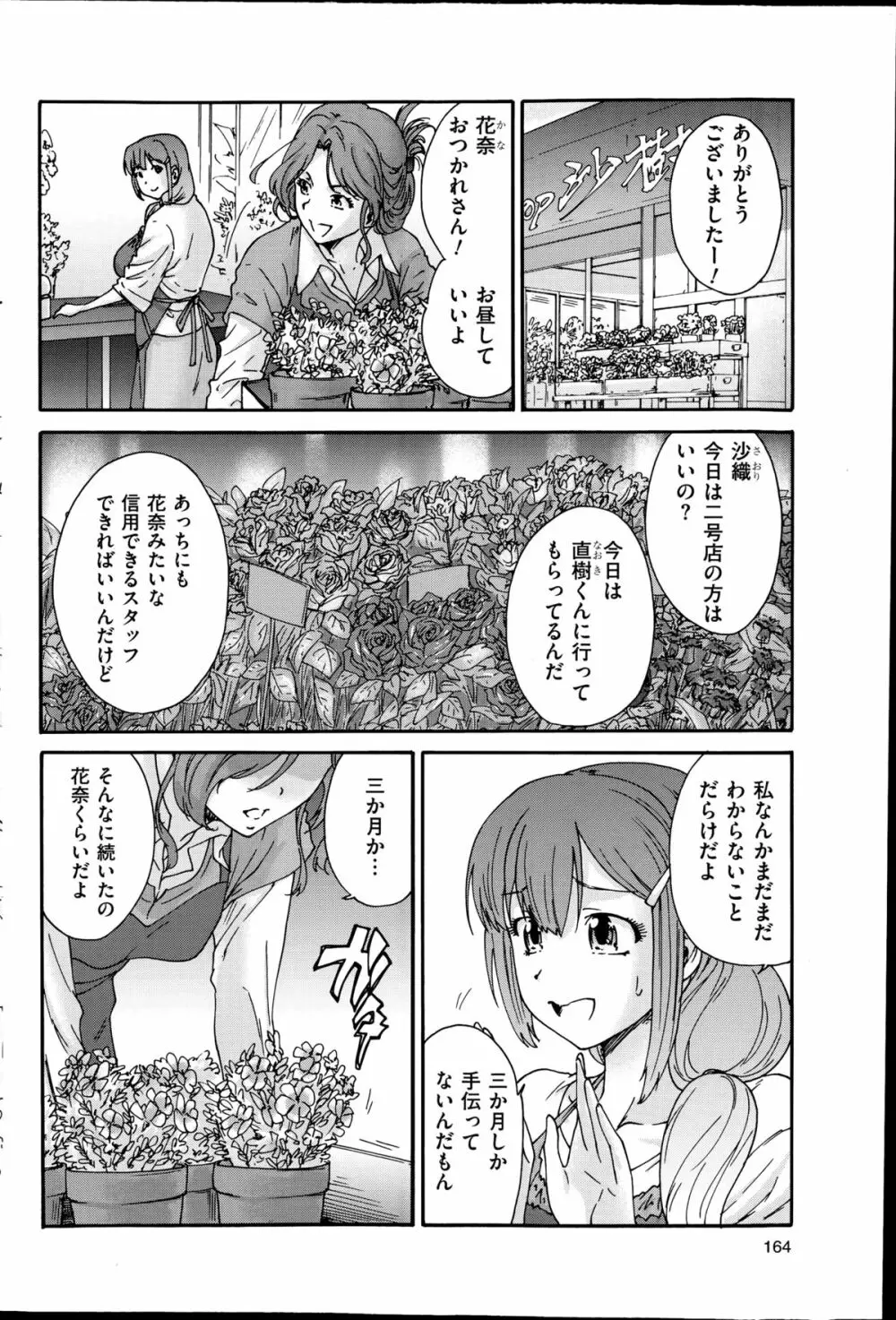 人の妻 第1-4話 Page.38