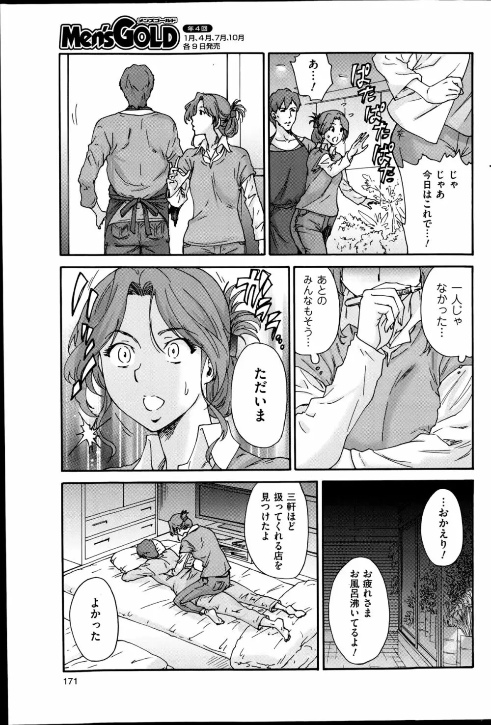 人の妻 第1-4話 Page.45