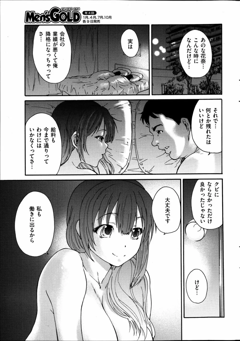 人の妻 第1-4話 Page.5