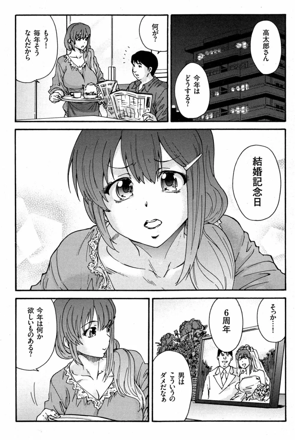 人の妻 第1-4話 Page.58