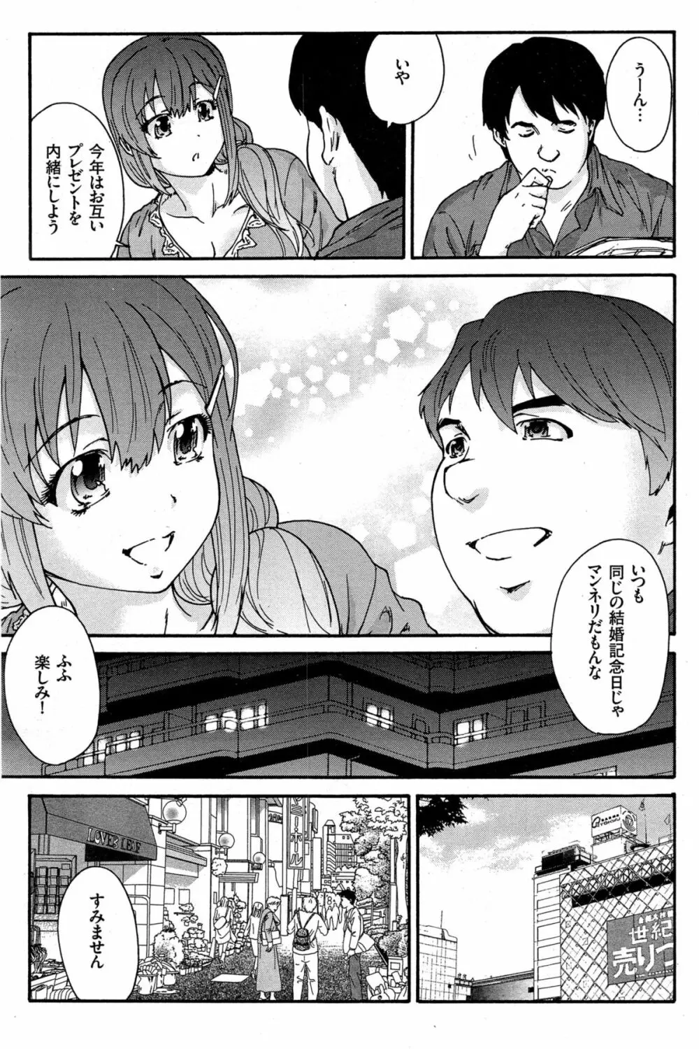 人の妻 第1-4話 Page.59